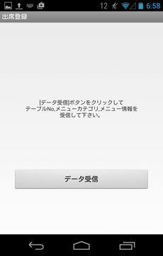 マスターデータ取得