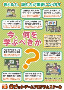 今、何を学ぶべきか?