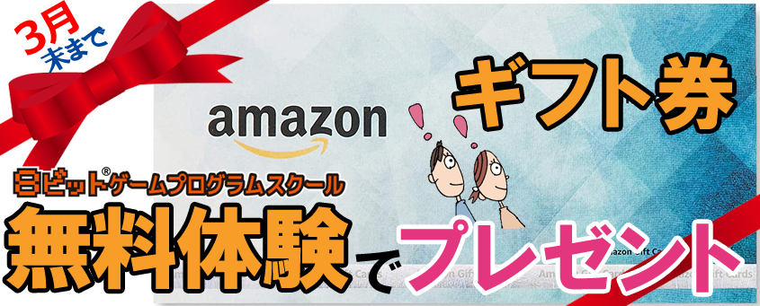 amazonギフト券プレゼント！