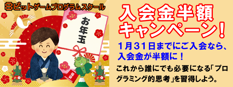 入会金が半額！キャンペーン