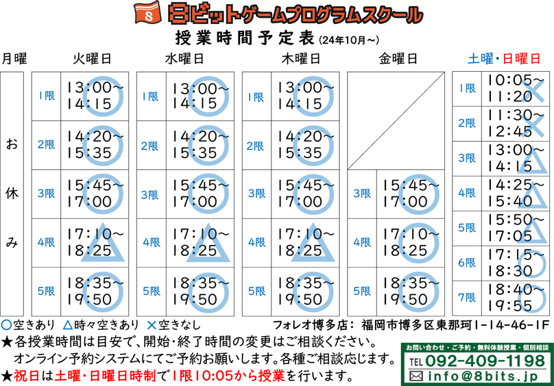 24年度授業時間割