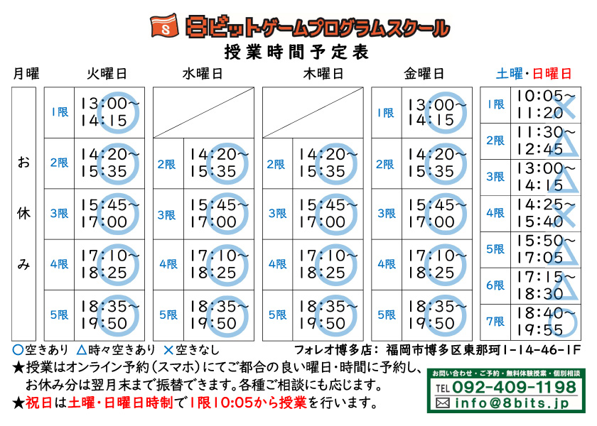 25年度授業時間割