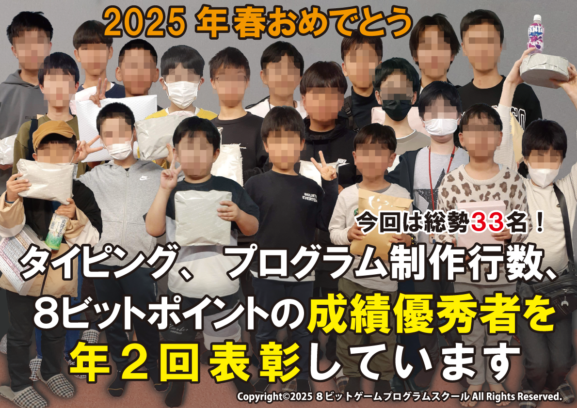 2025年春成績優秀者表彰