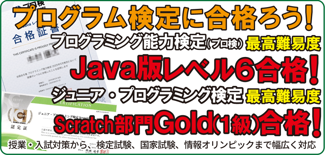 プログラム検定に合格ろう！