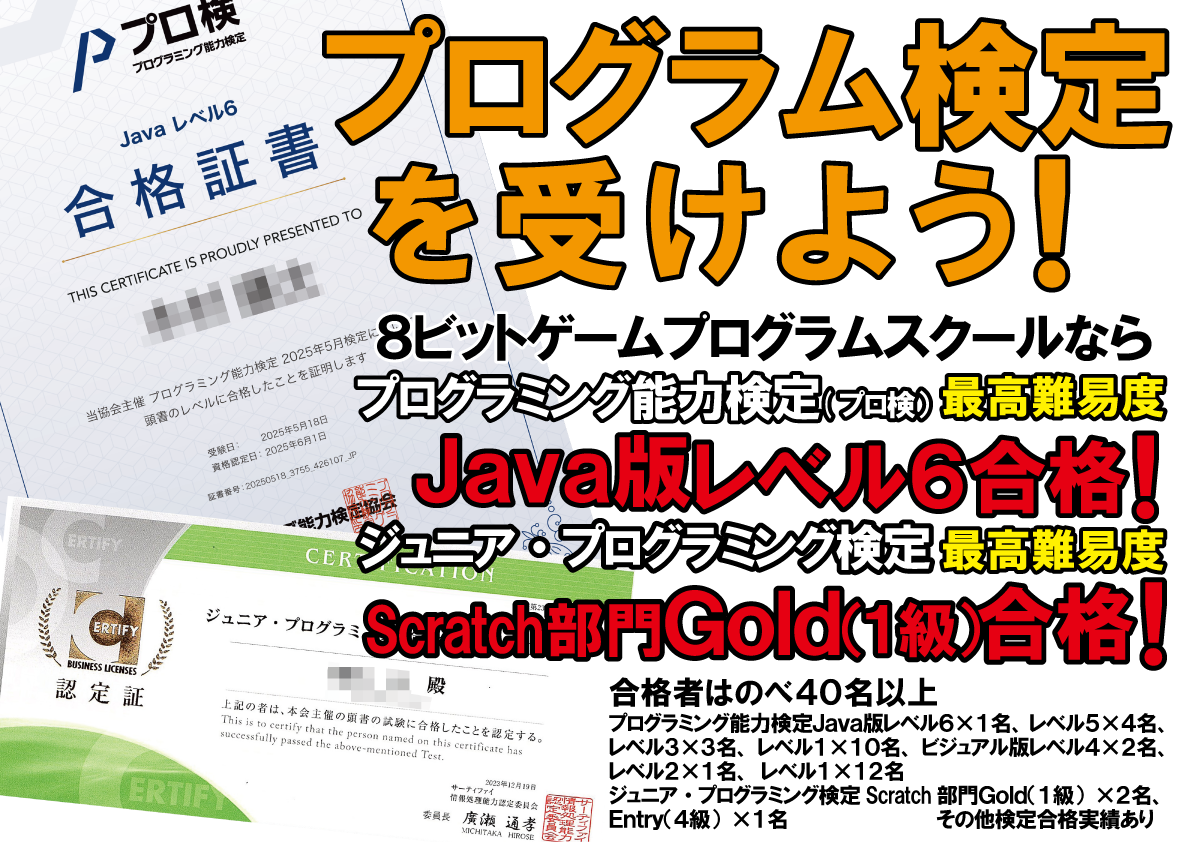 プログラム検定を受けよう！