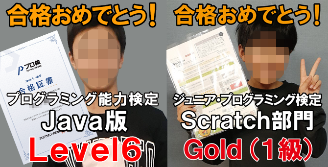 最高難易度検定試験にも合格！