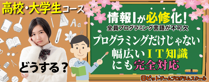 高校生コース「情報Ⅰ」に完全対応