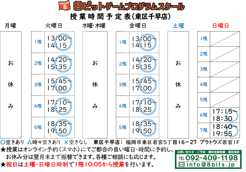 25年度千早店授業時間割