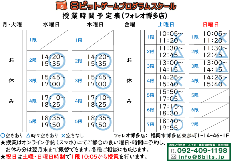 25年度フォレオ博多本店授業時間割