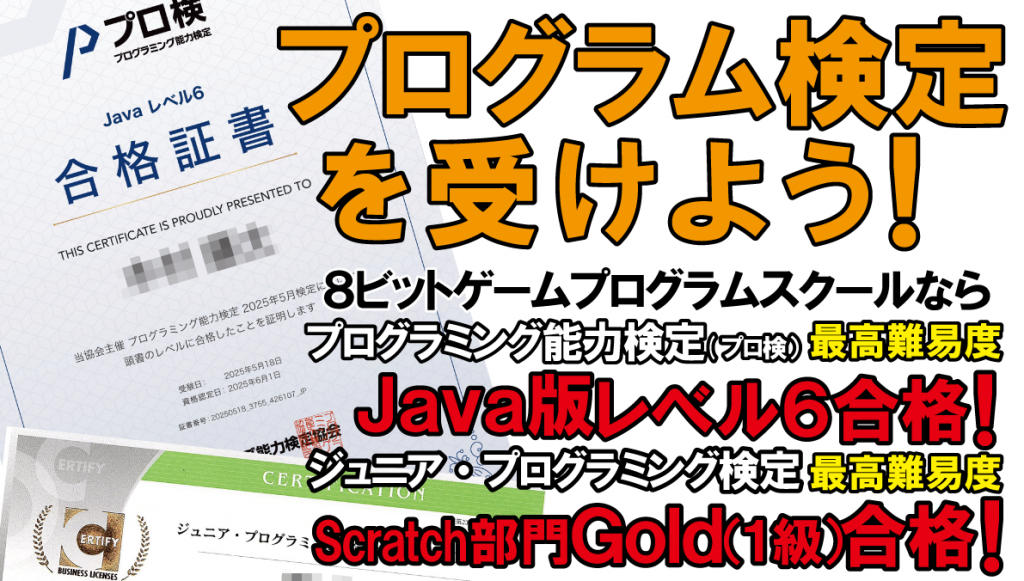 プログラム検定を受けよう