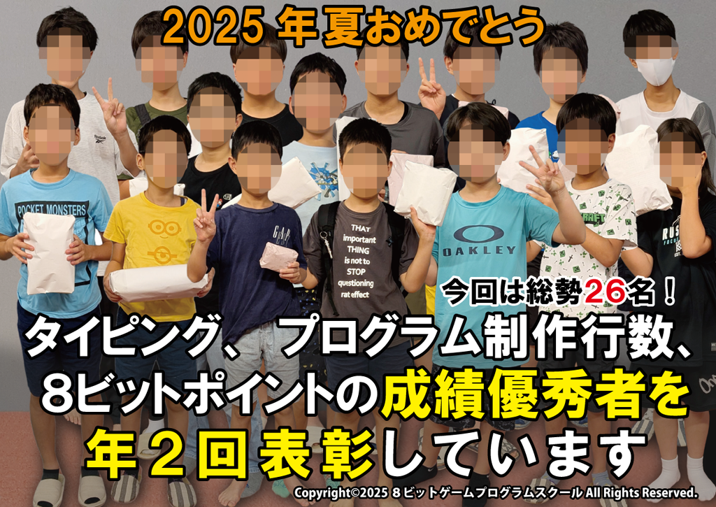 2025年夏成績優秀者表彰