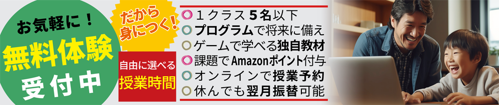 プログラム無料体験しよう！